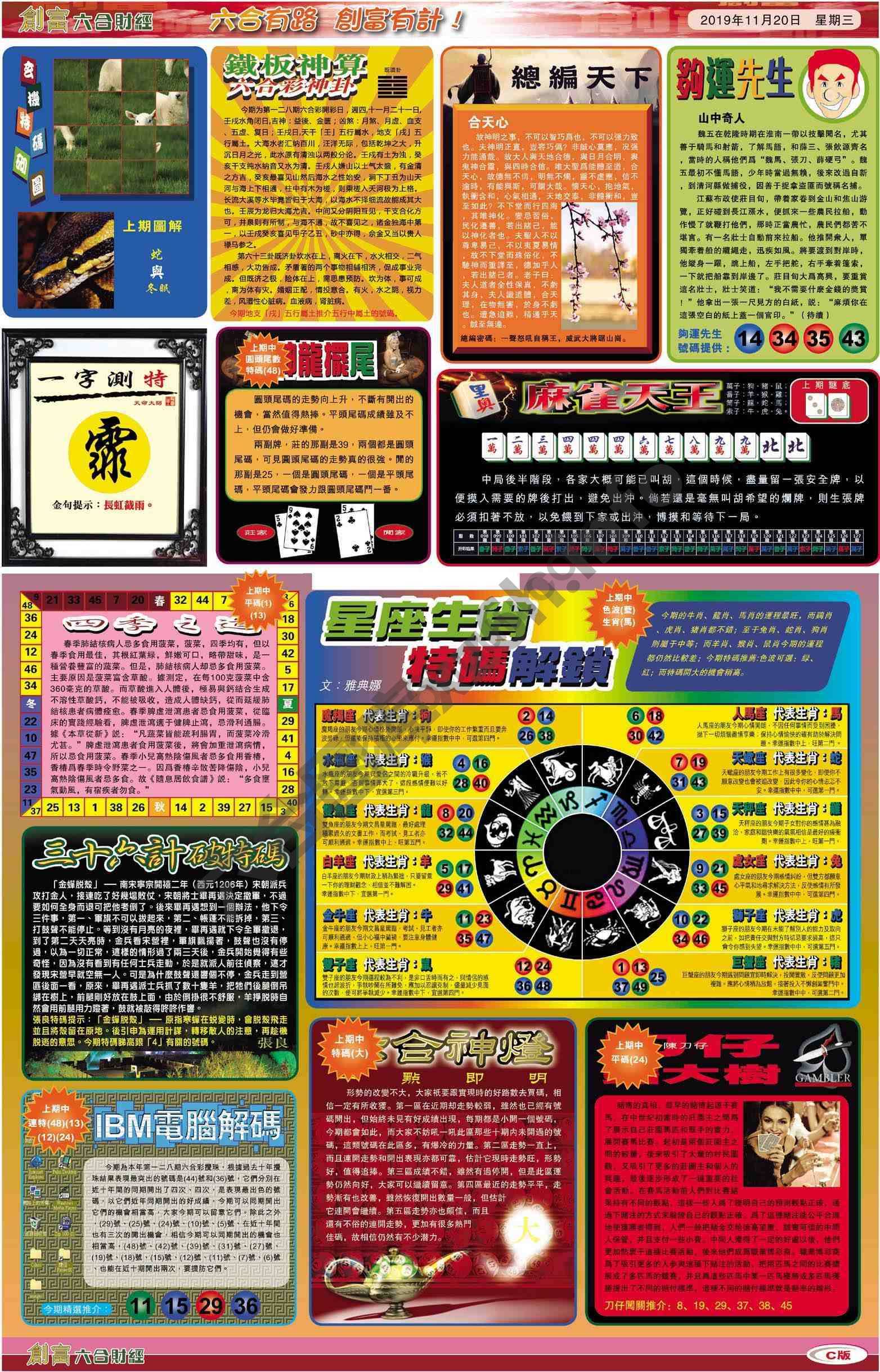 创富
