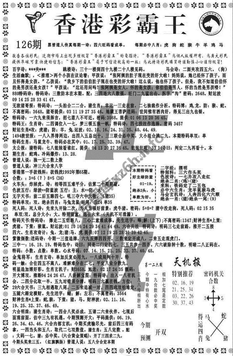 新香港彩霸王