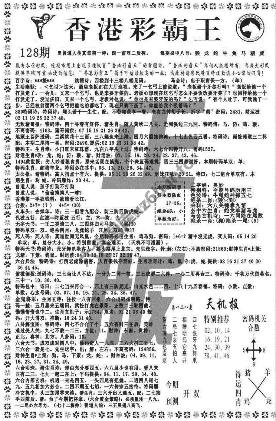 新香港彩霸王