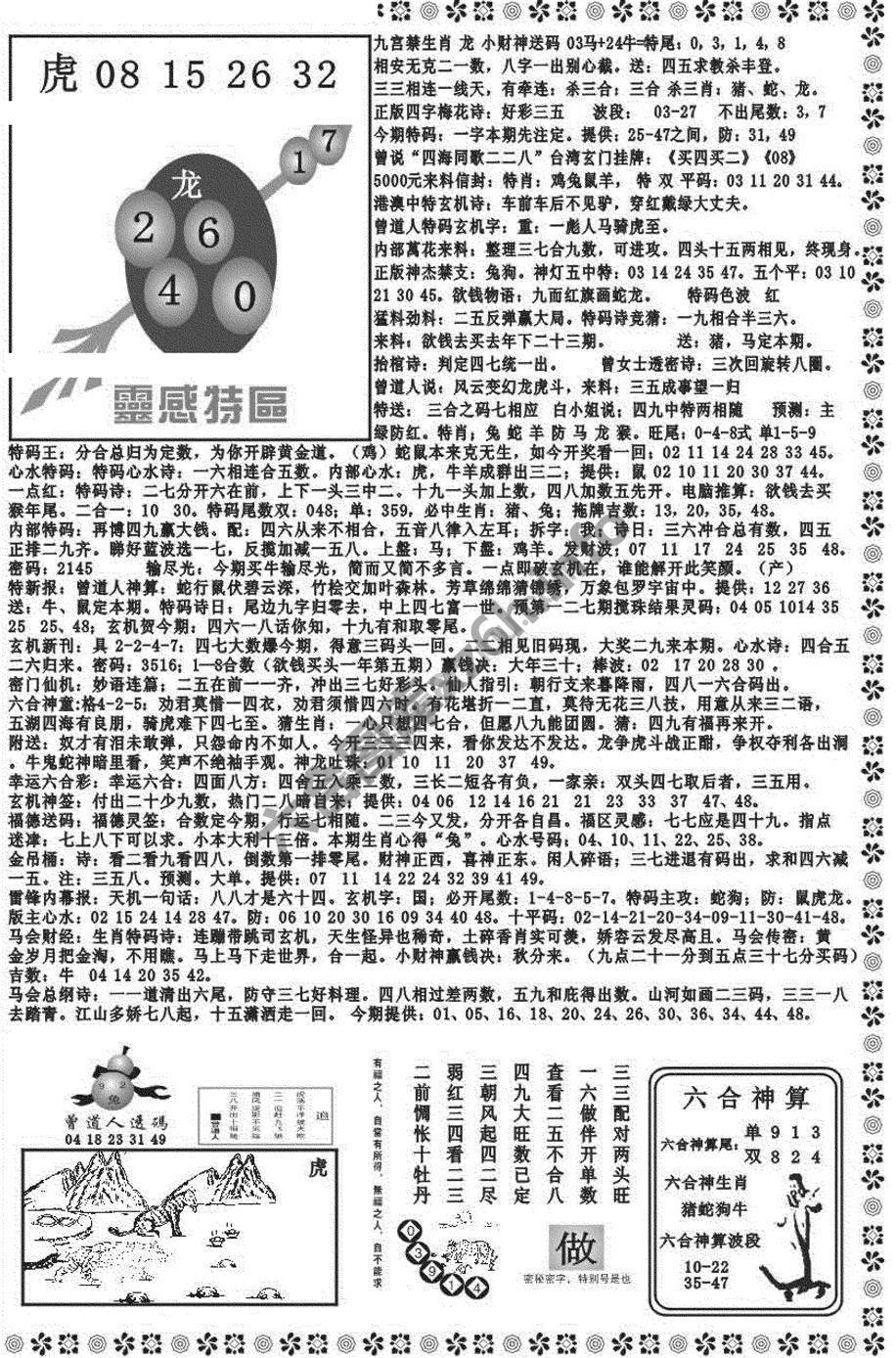 新香港彩霸王