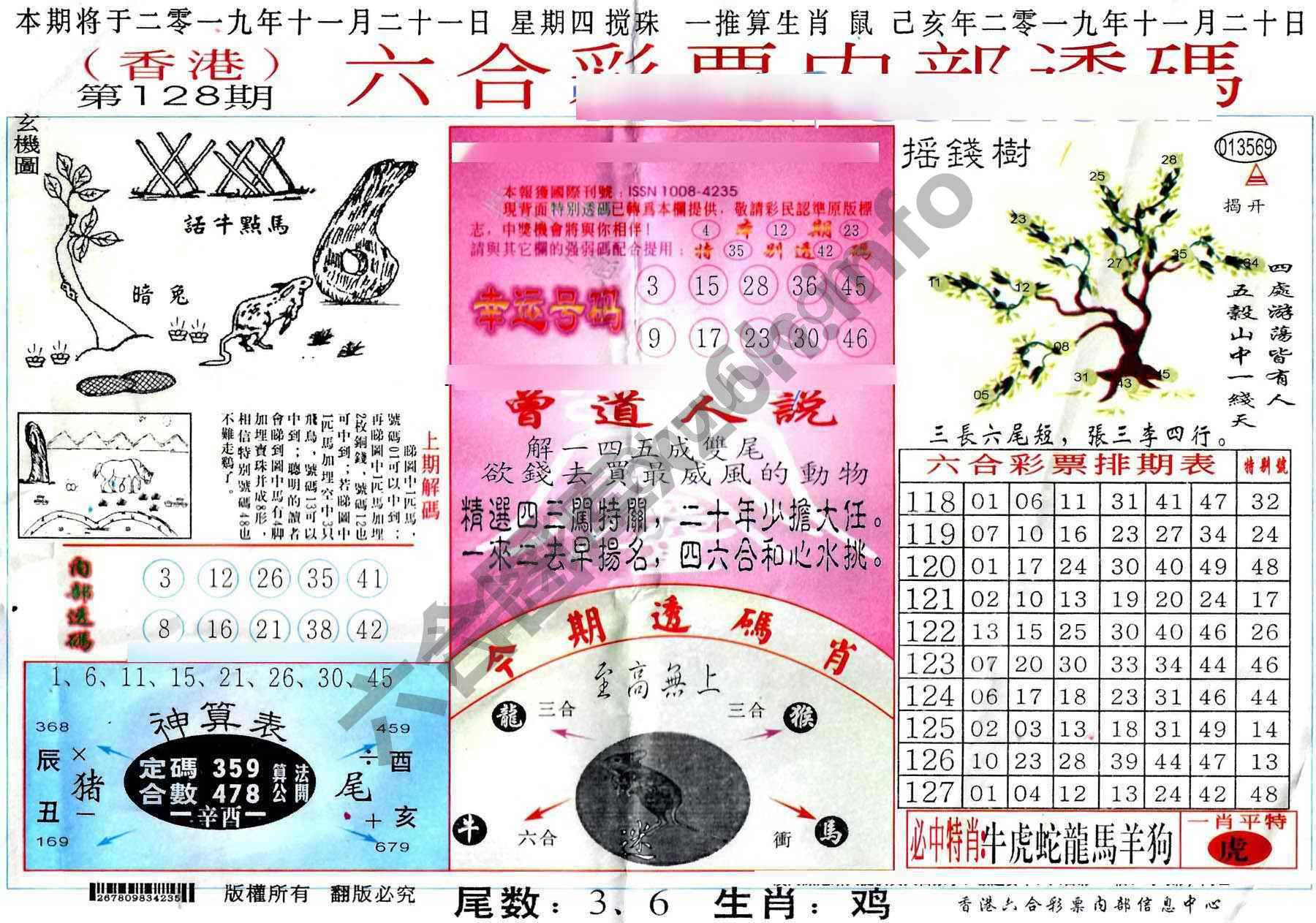 六合内部透码香港版