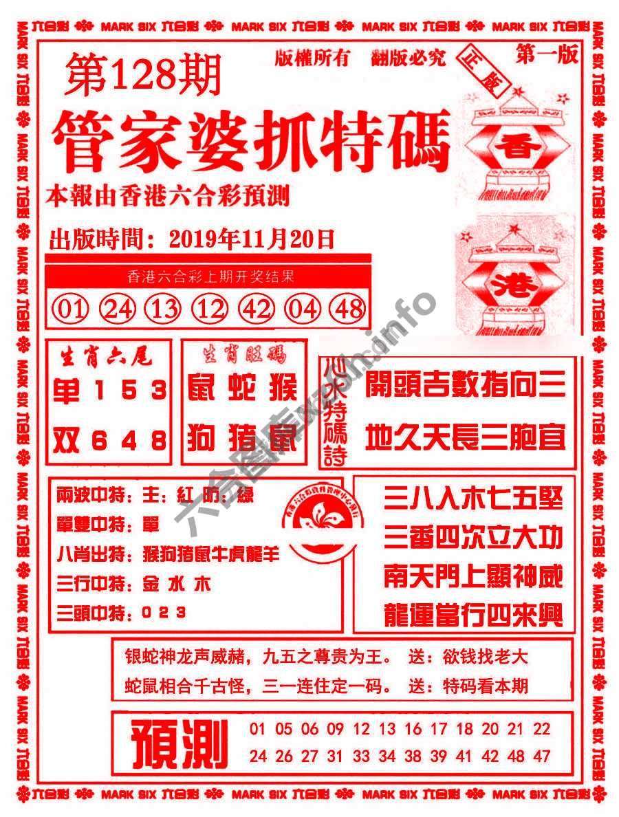 管家婆抓特码