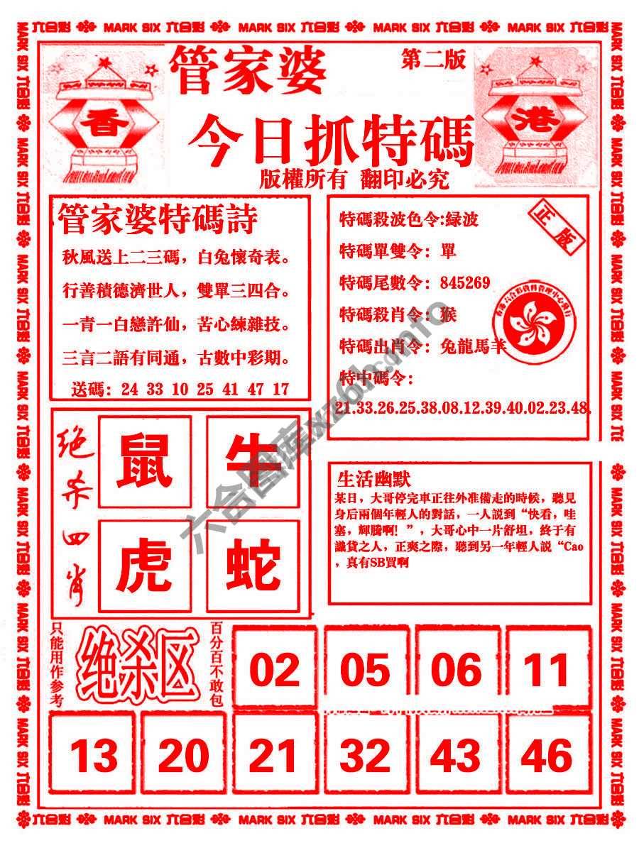 管家婆抓特码