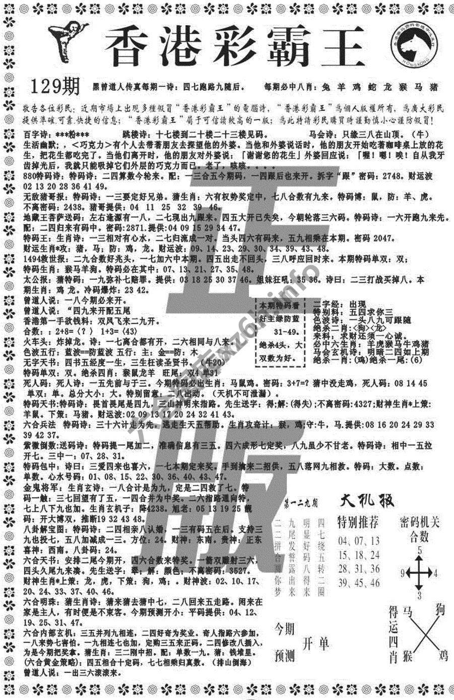 新香港彩霸王