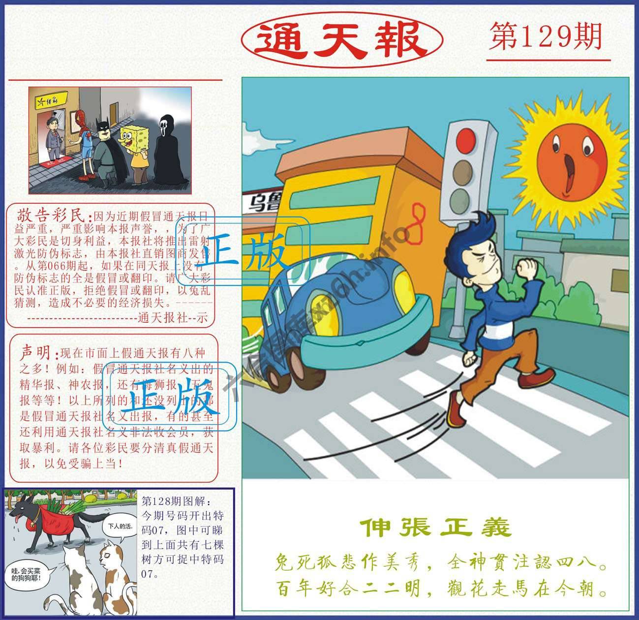 正版通天报