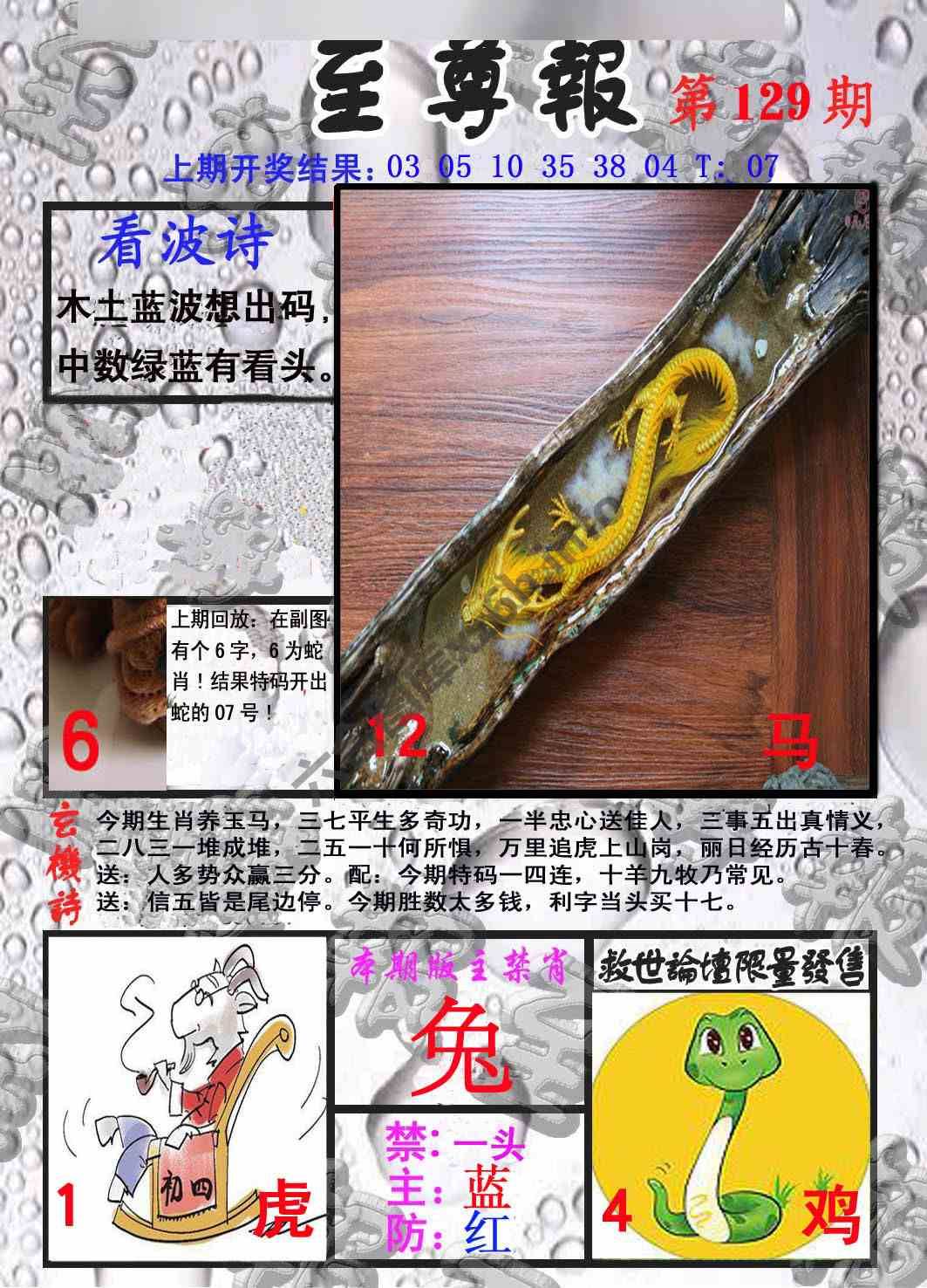 至尊报