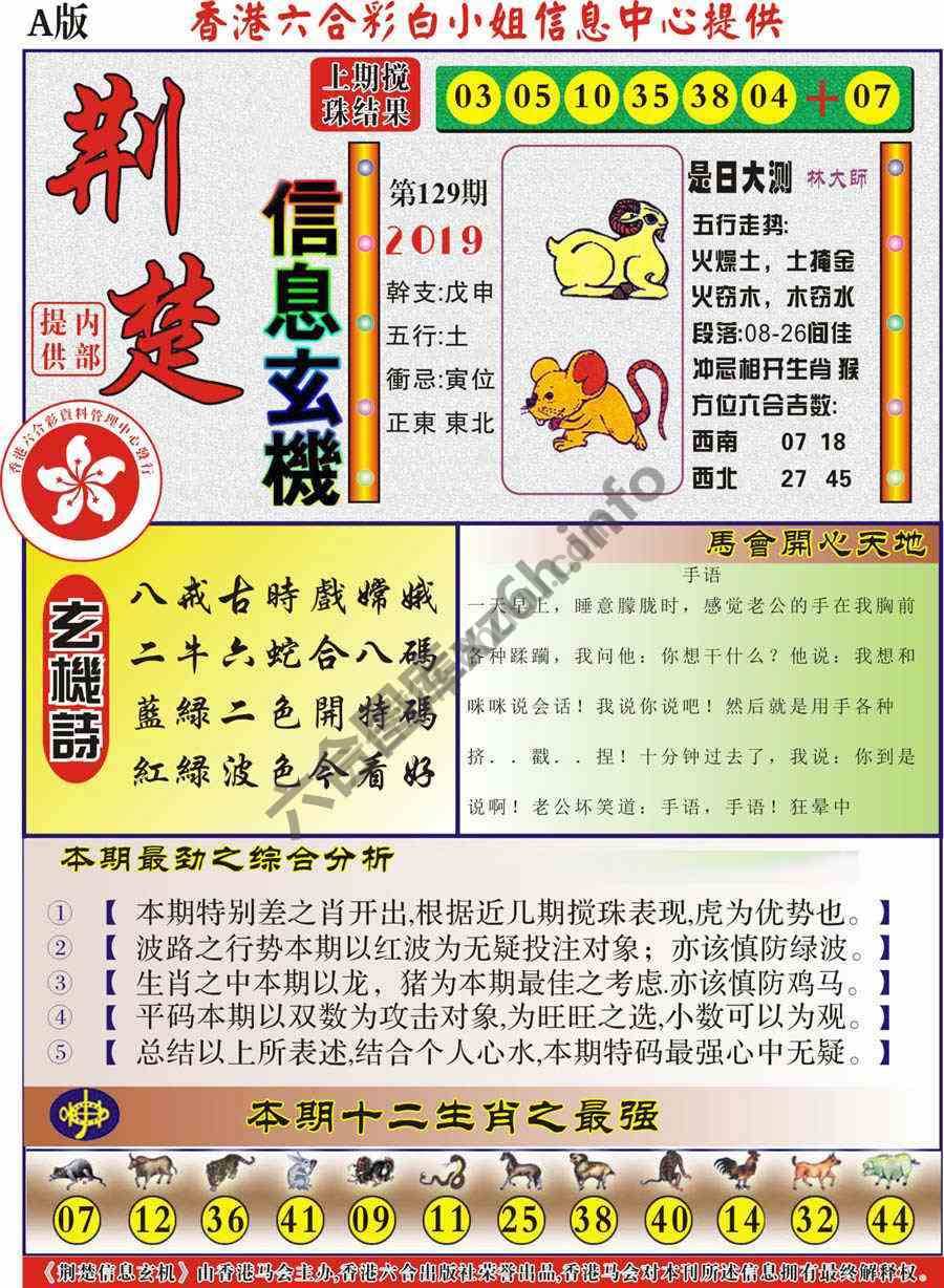 荆楚信息玄机