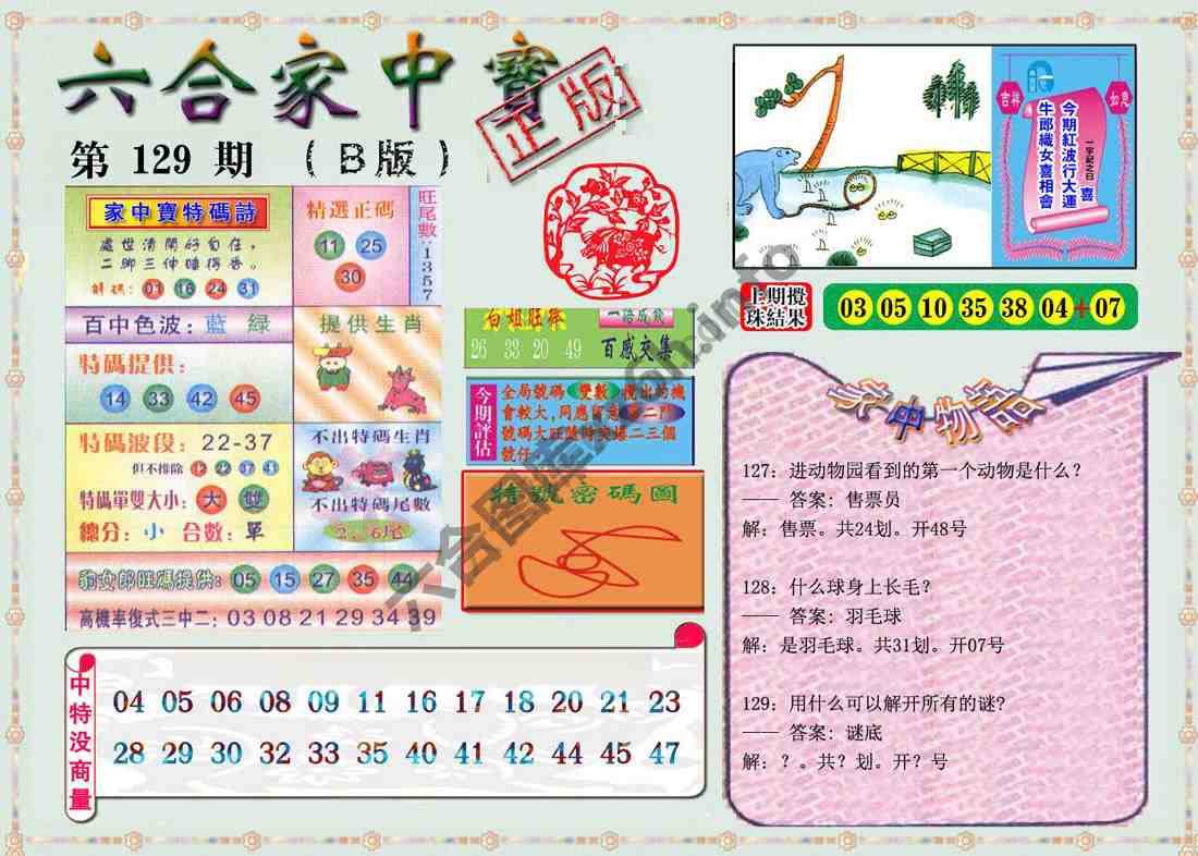 六合家中宝