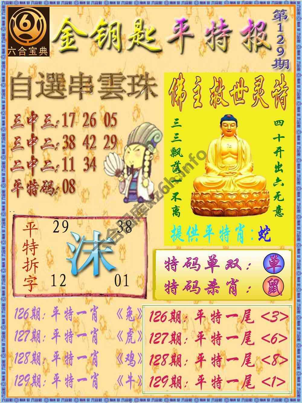 金钥匙平特报