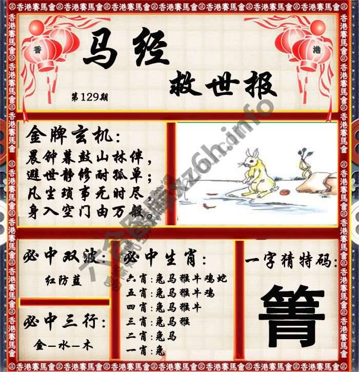 马经救世报