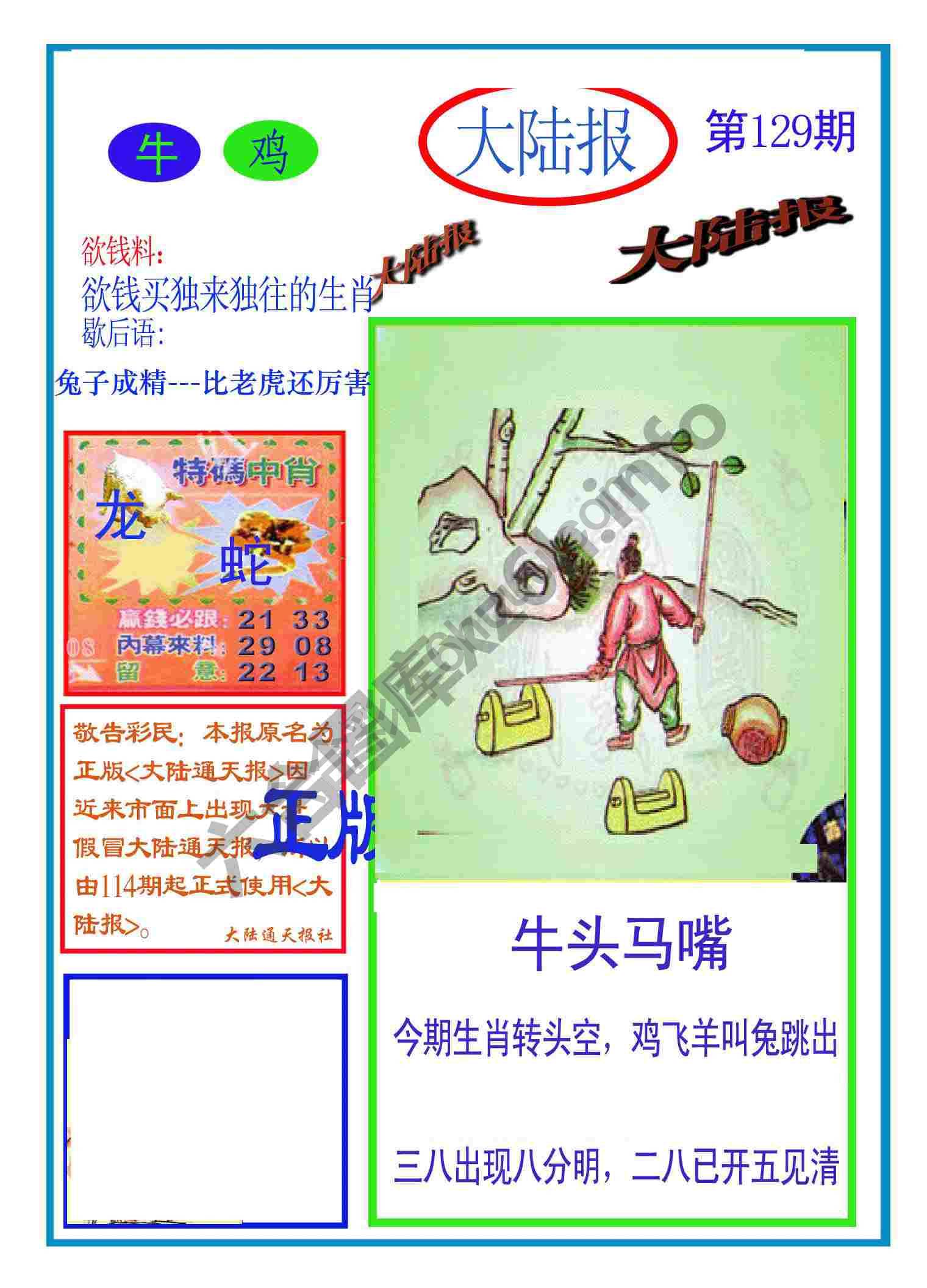 大陆报