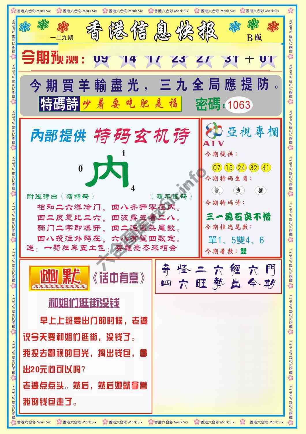 香港信息快报