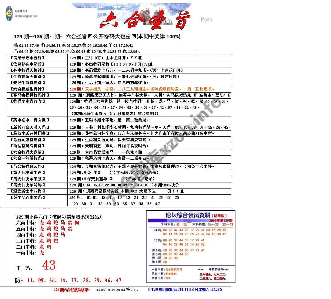 六合圣旨