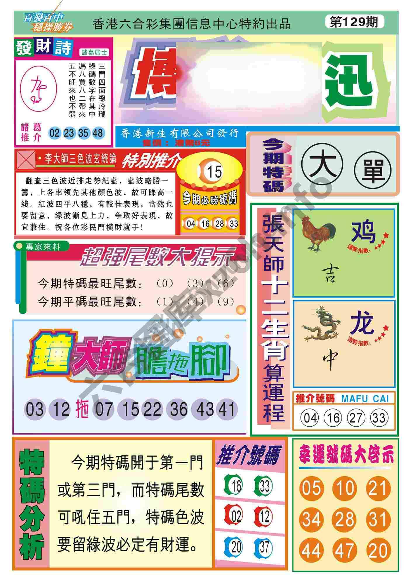 香港博彩快讯