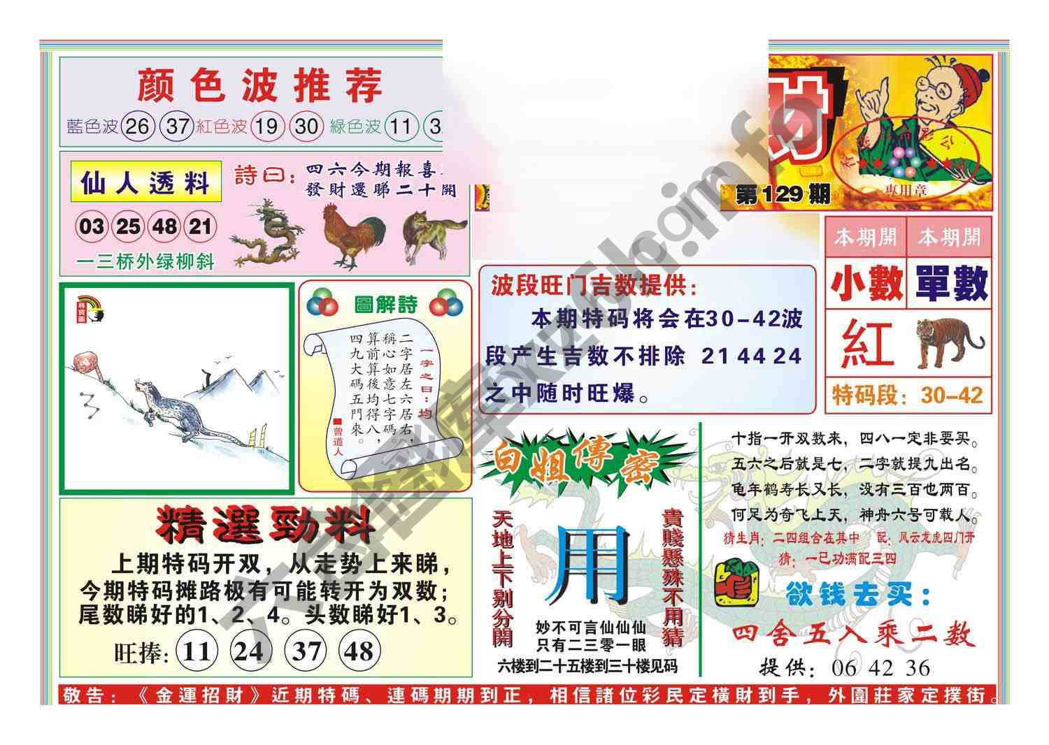 金运招财