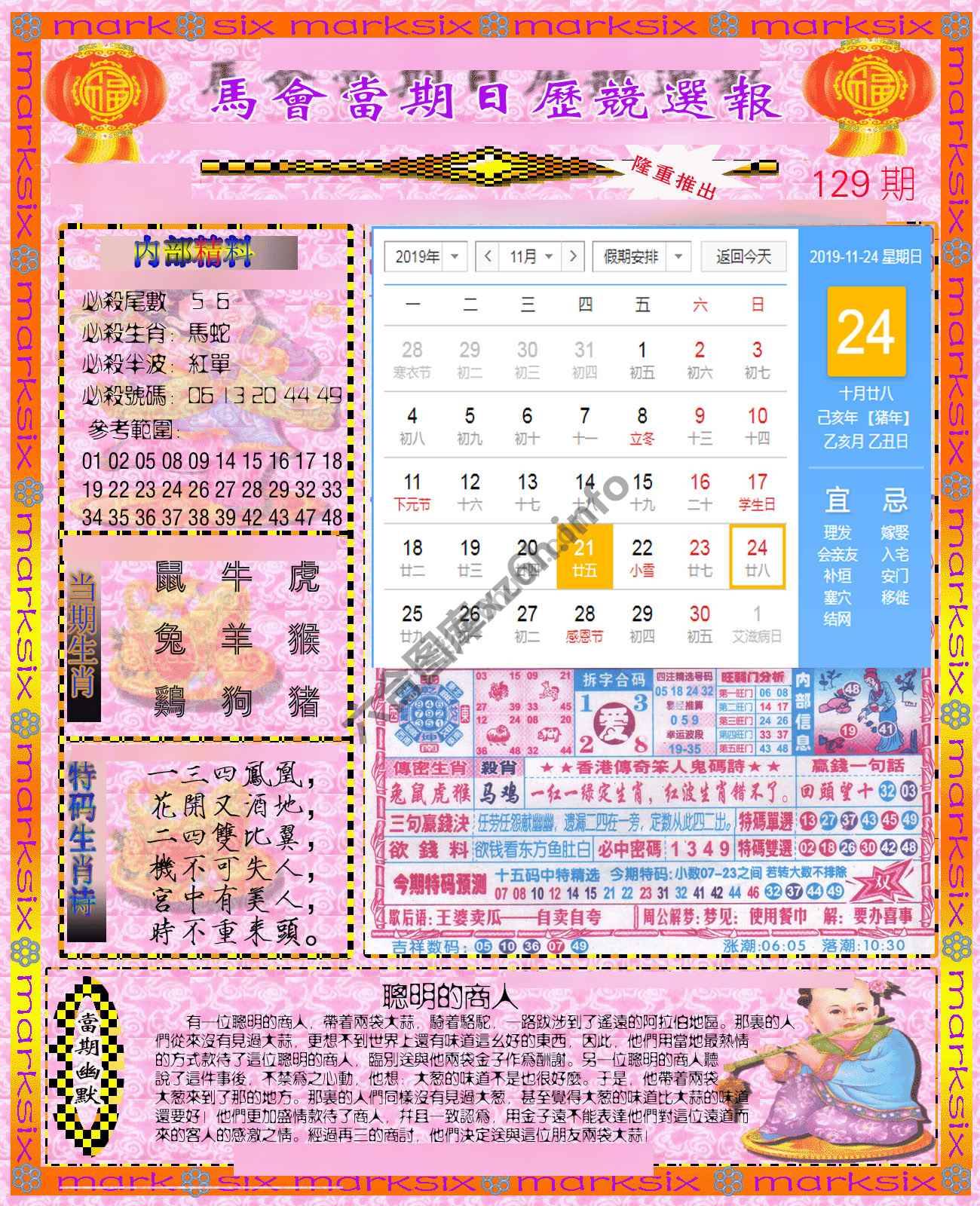日历精选报