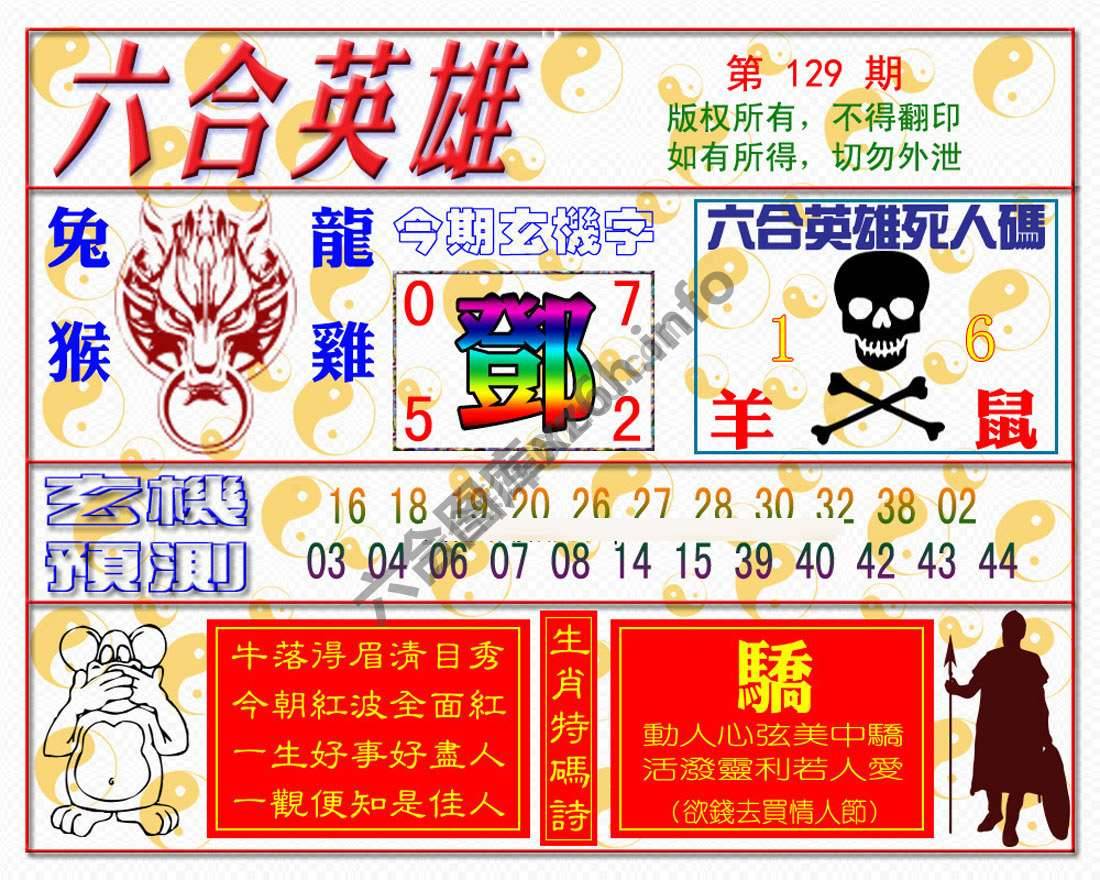 六合英雄