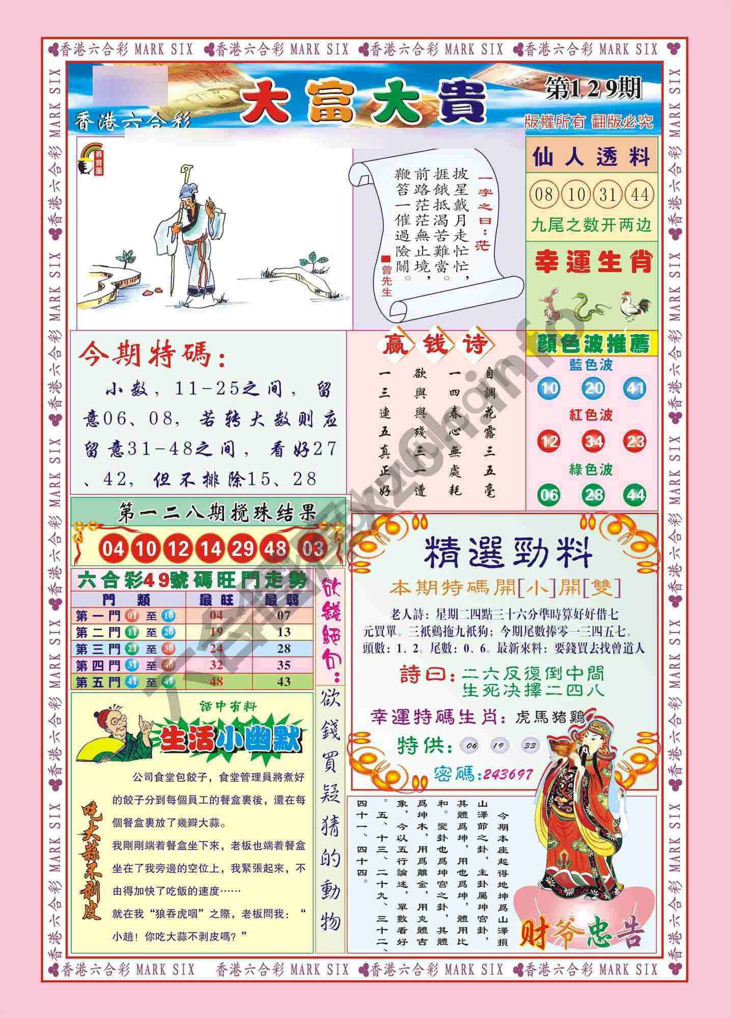 大富大贵