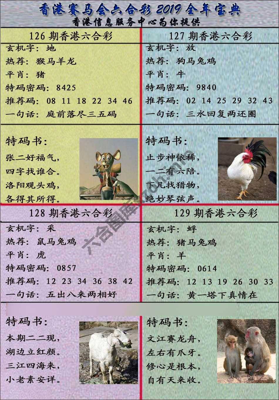 宝典报