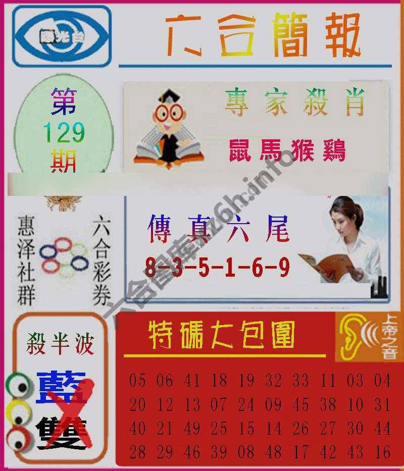 六合简报