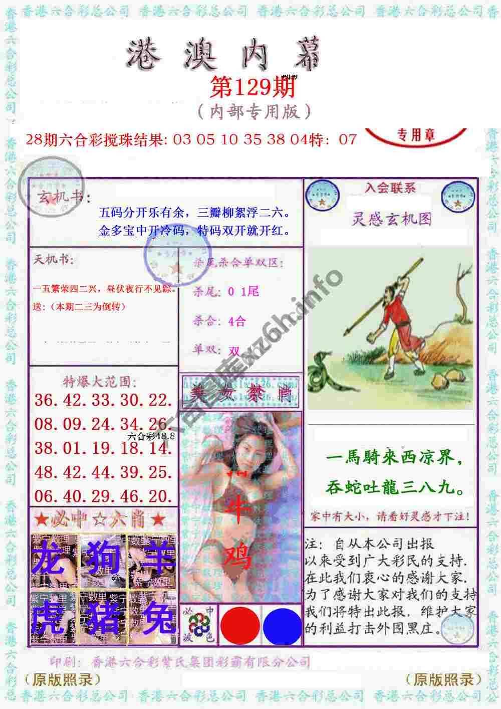 港澳内幕