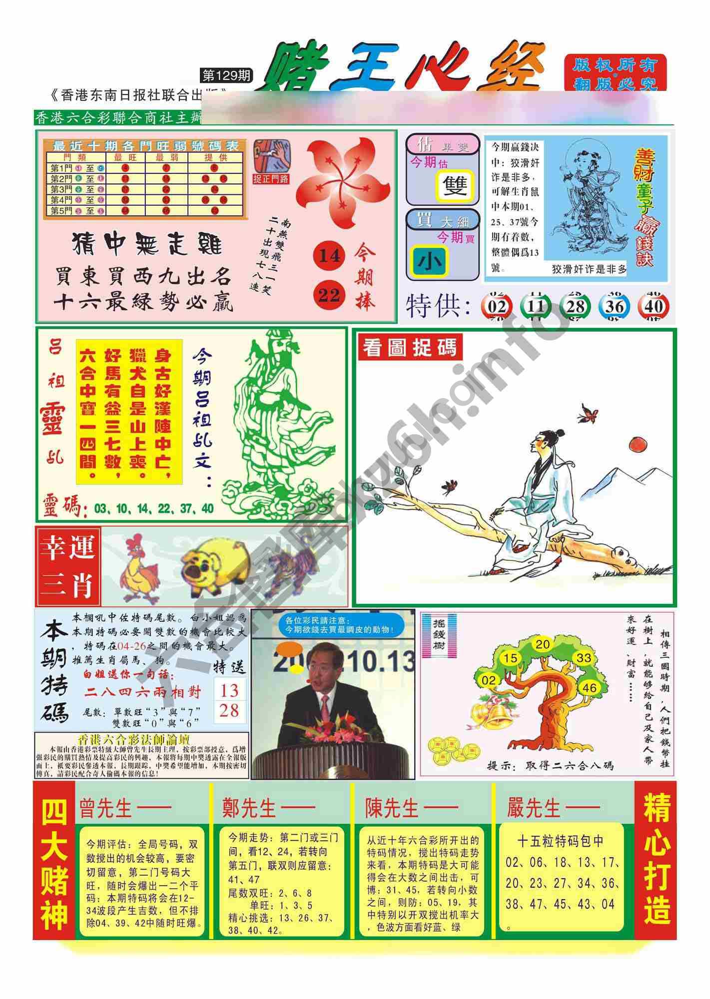 赌王心经