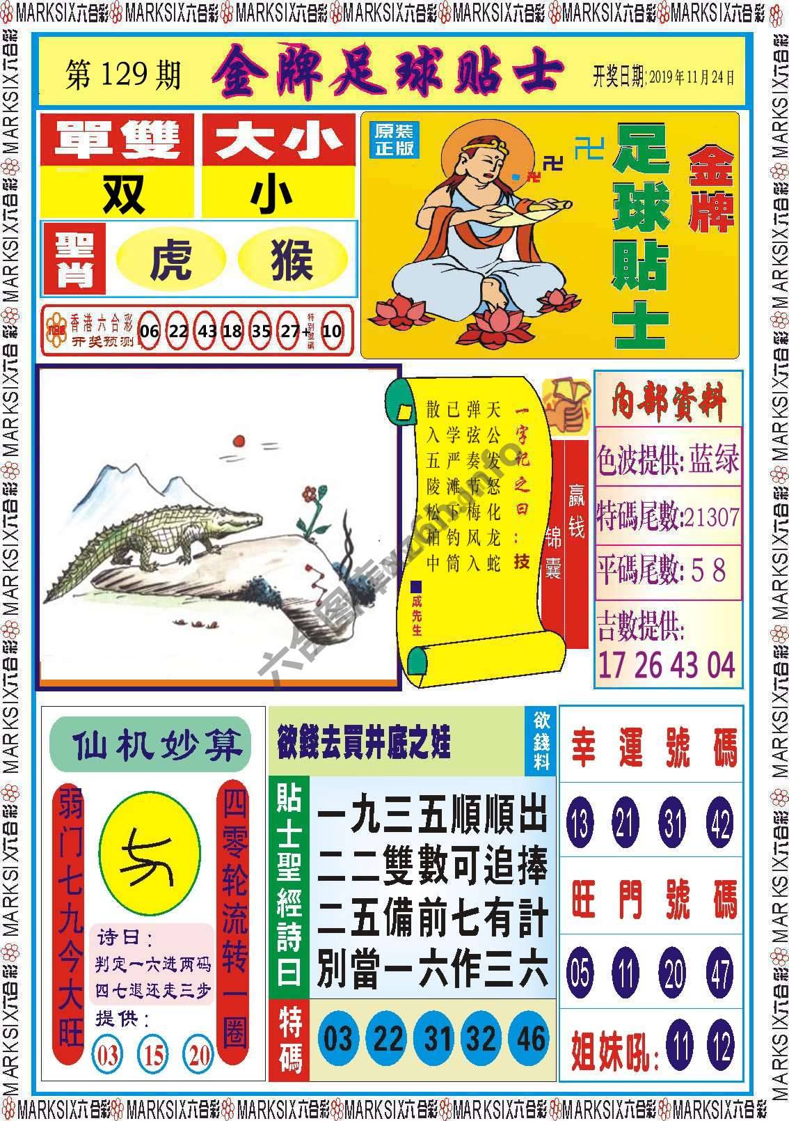 金牌足球贴士