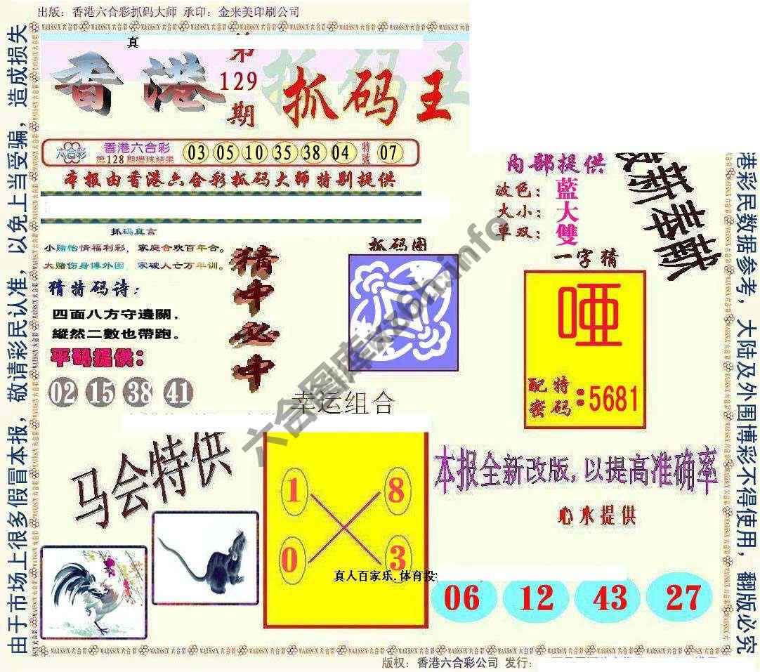 新抓码王