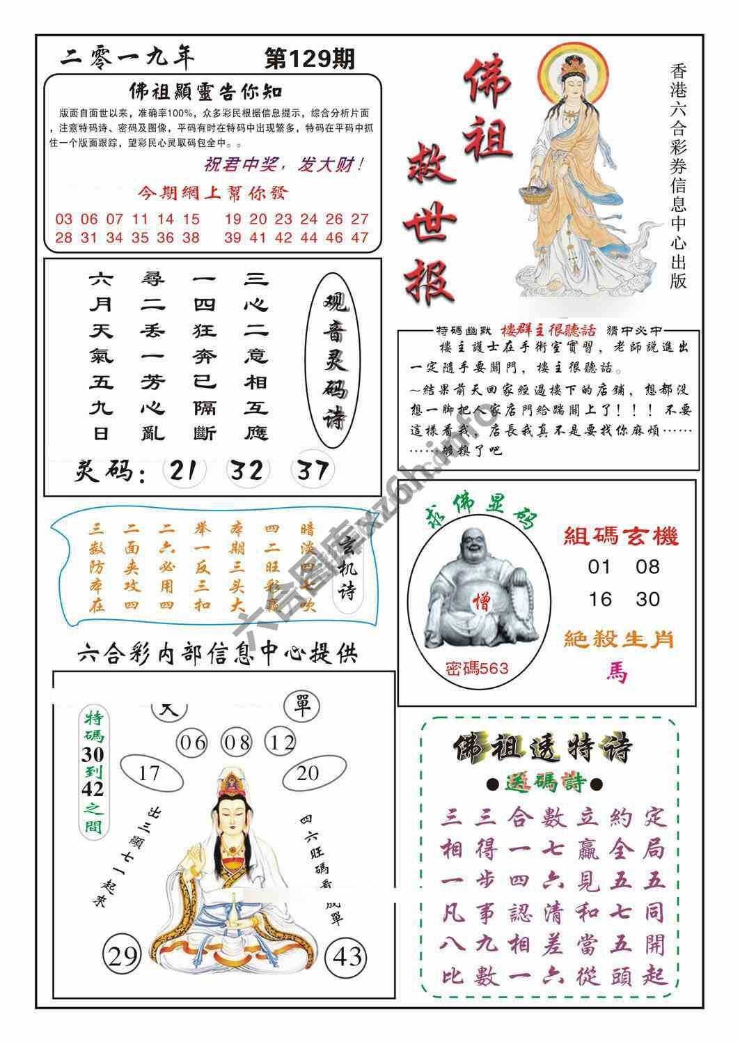 佛祖救世