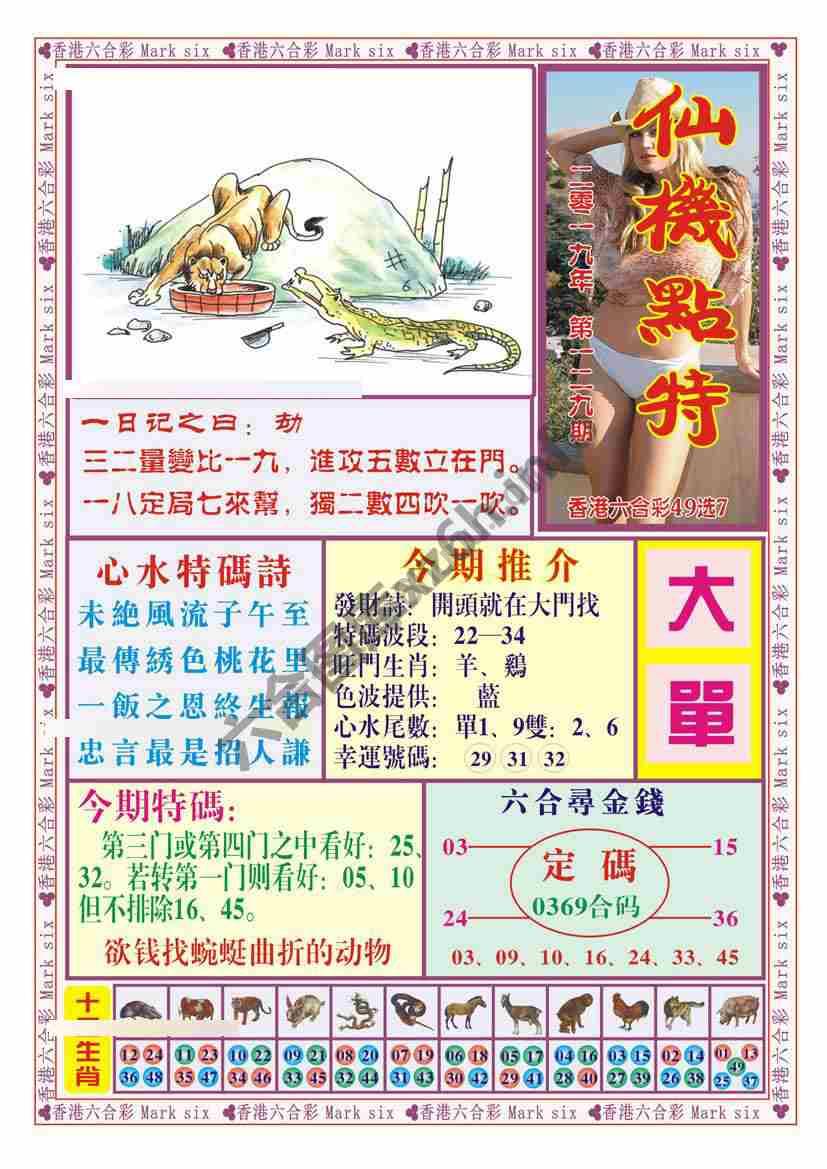 仙机点特