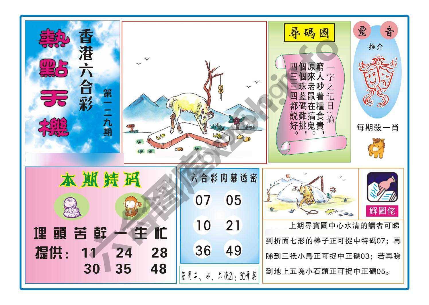 热点天机