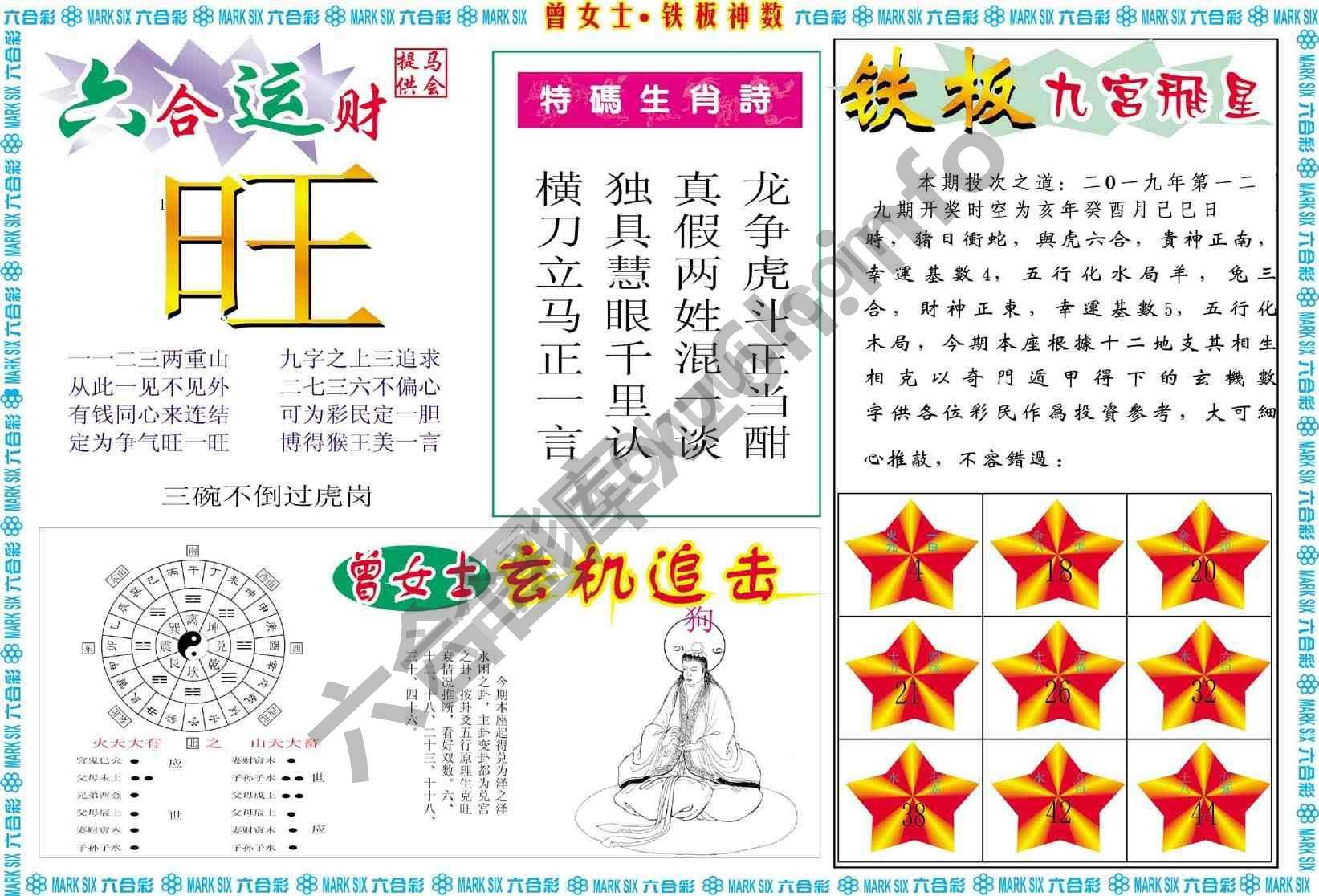 曾女士铁板神数