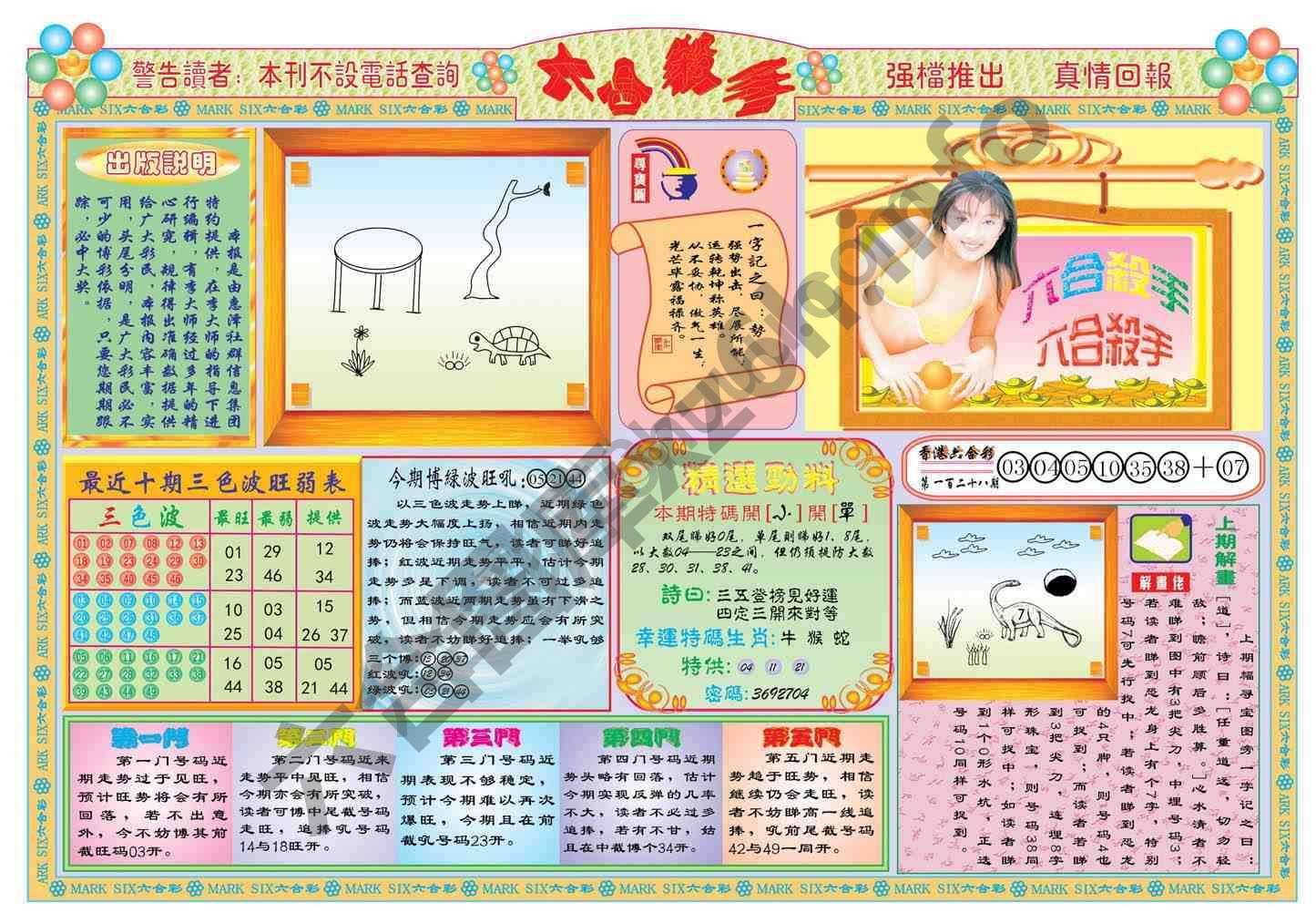 六合杀手