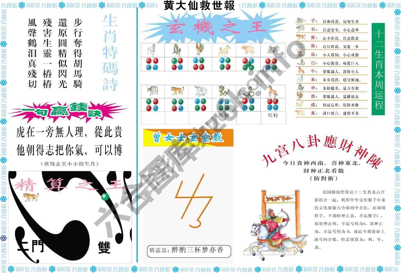 黄大仙救世报