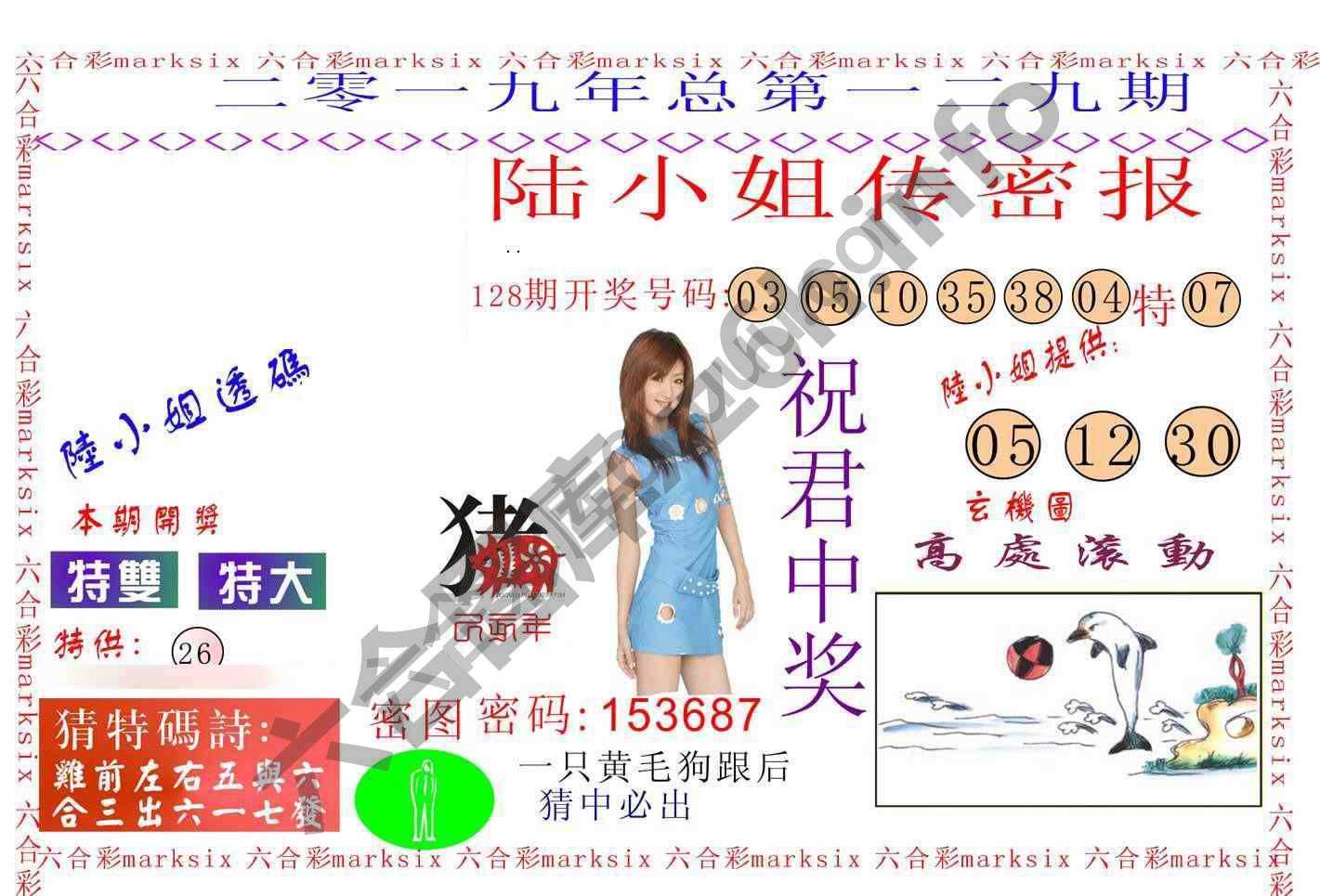 陆小姐传密