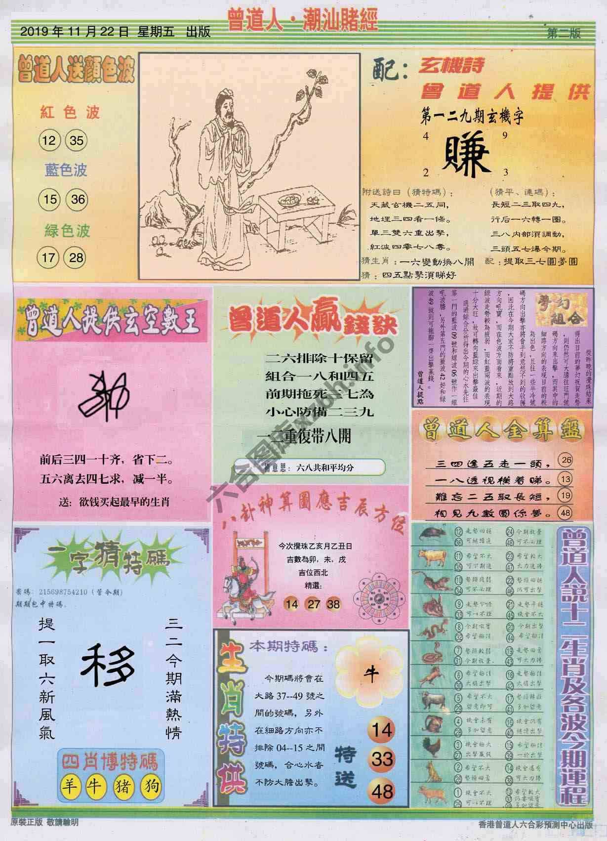 曾道人潮汕赌经