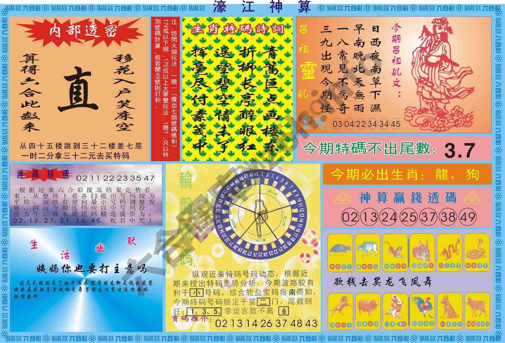 濠江神算