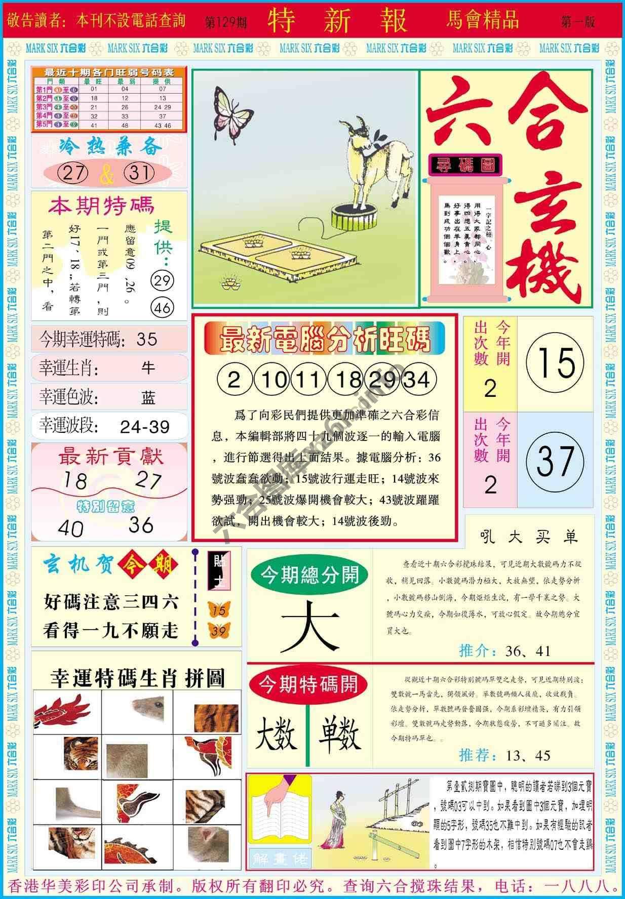 特新报