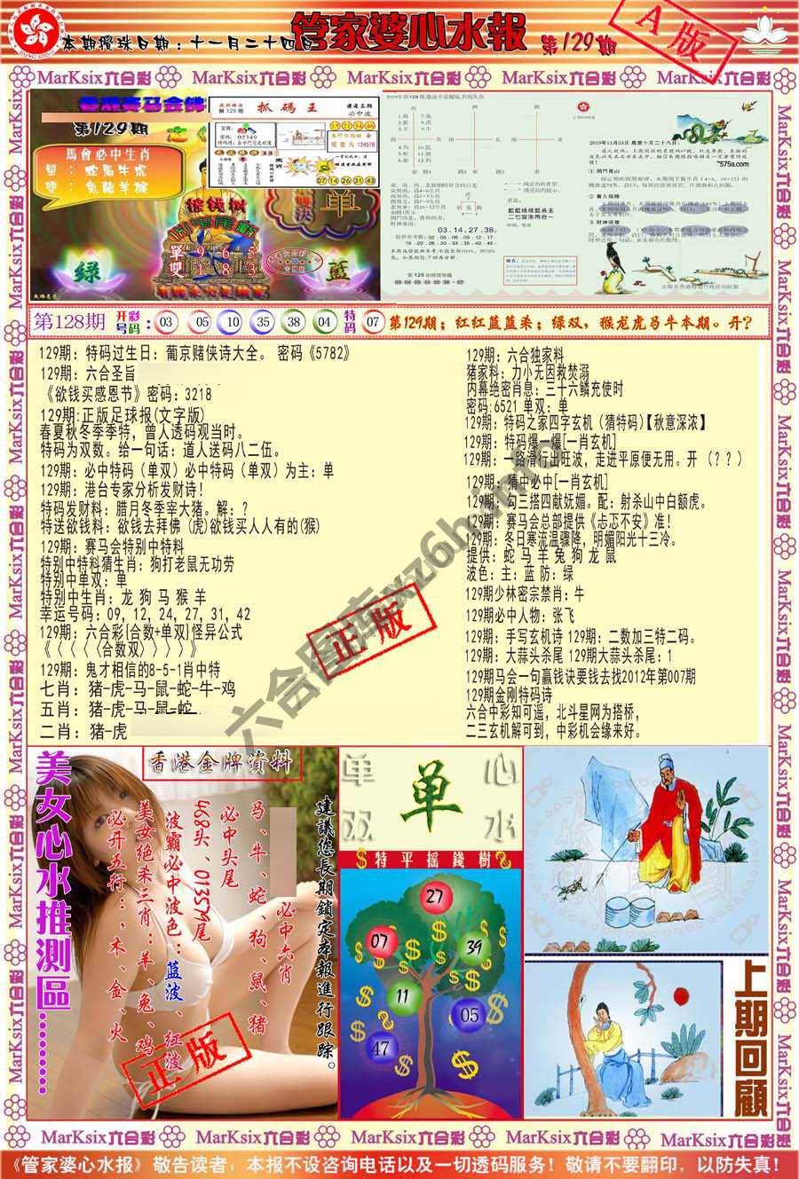 管家婆心水报