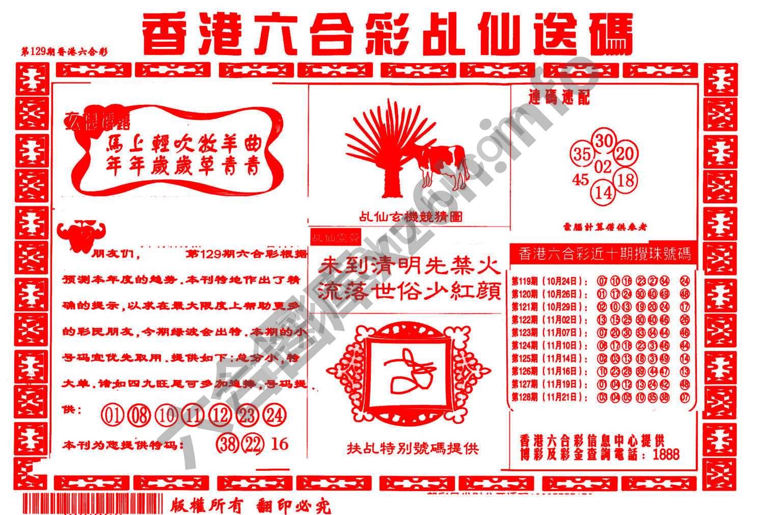 乩仙送码