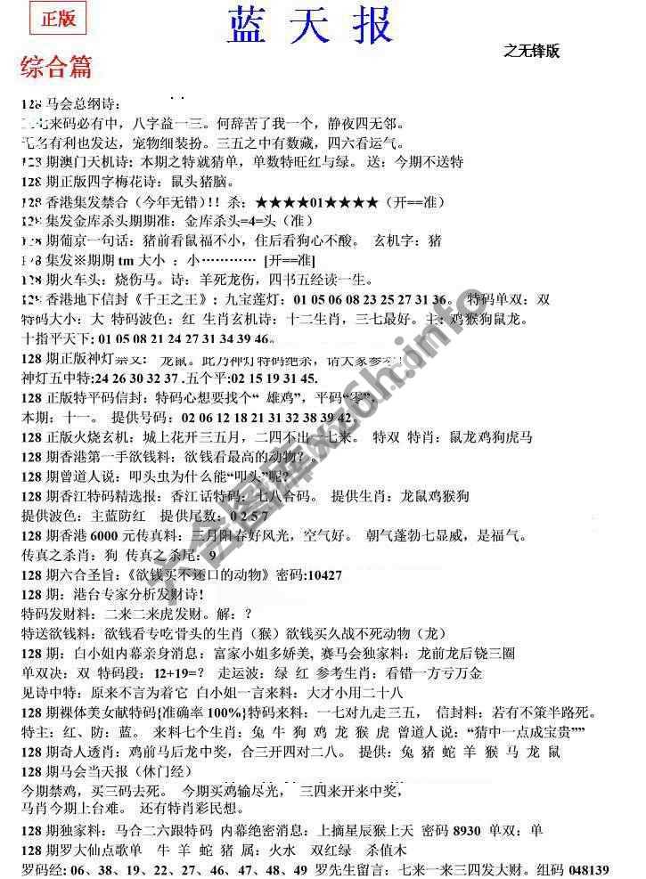 蓝天报无锋版