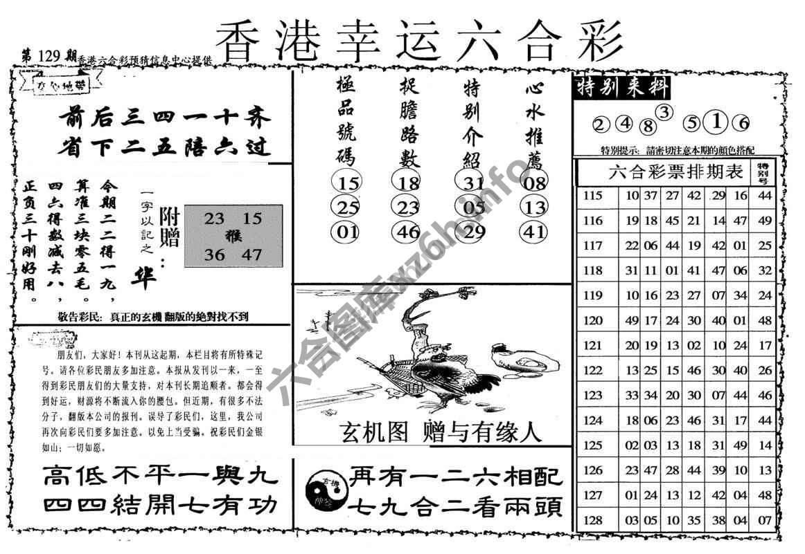 香港幸运六合彩