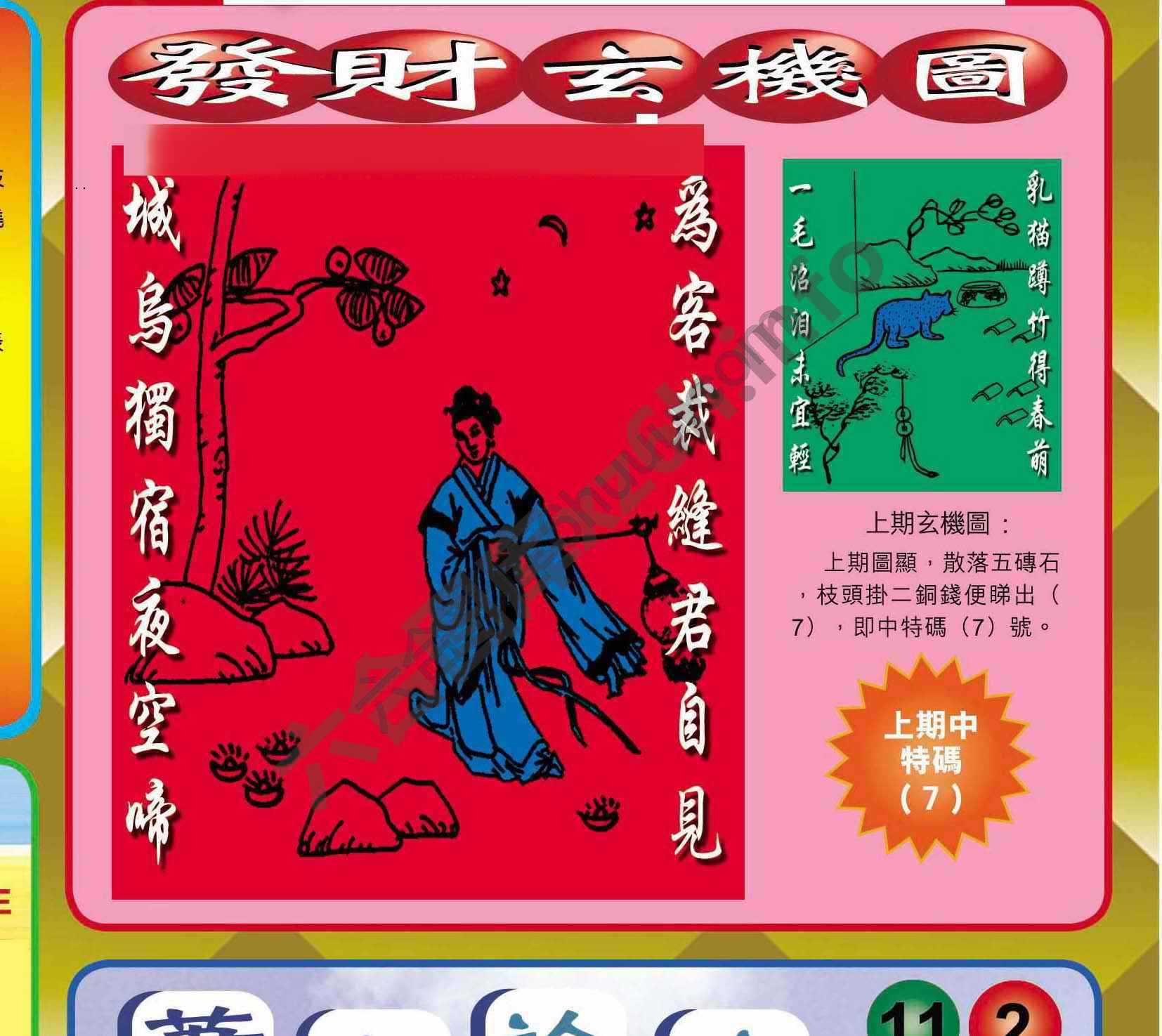 发财玄机图