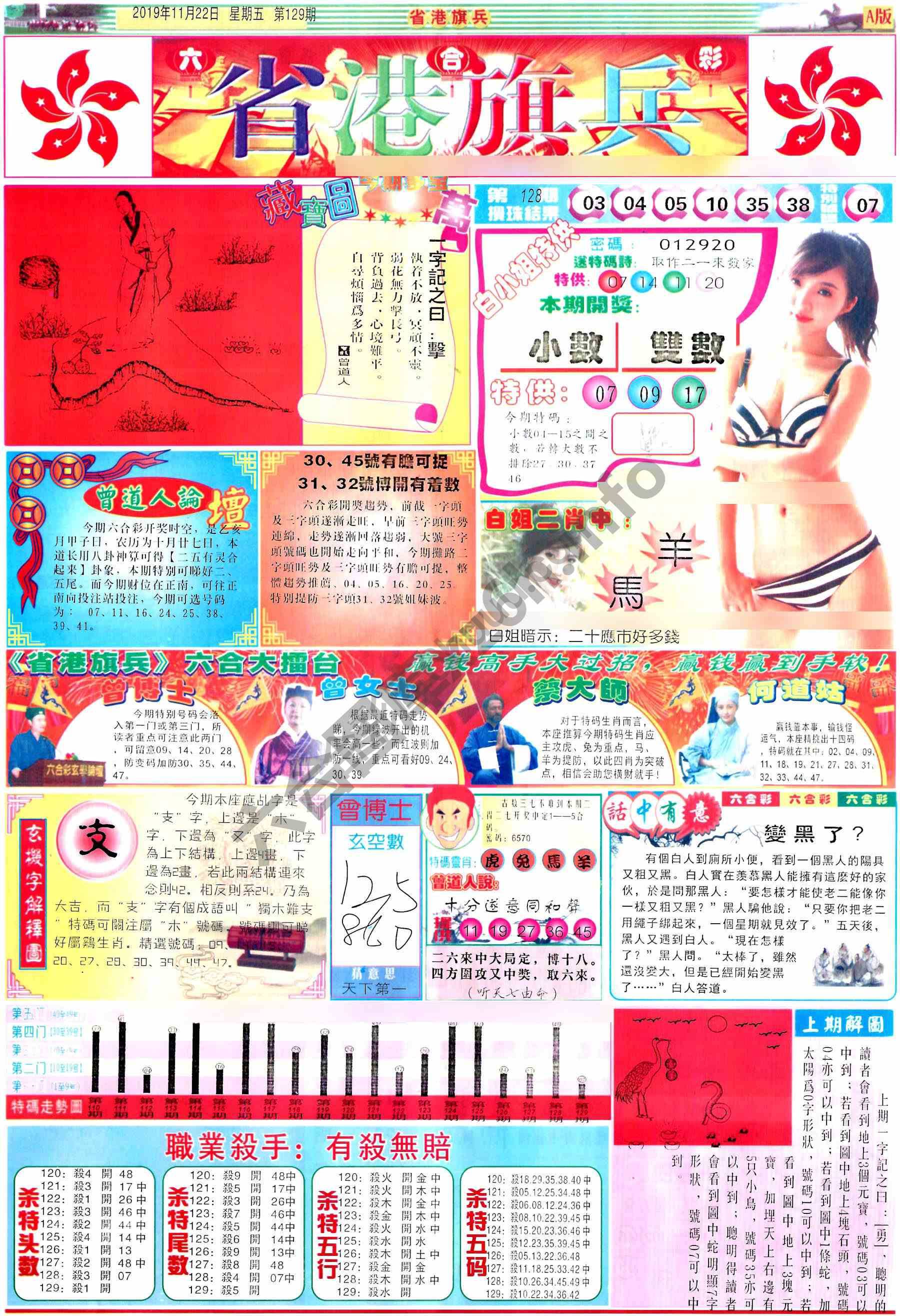 省港旗兵