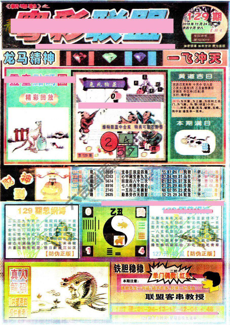 粤彩联盟