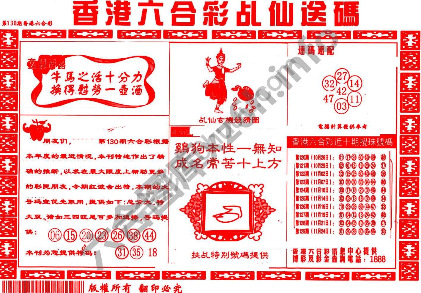 乩仙送码
