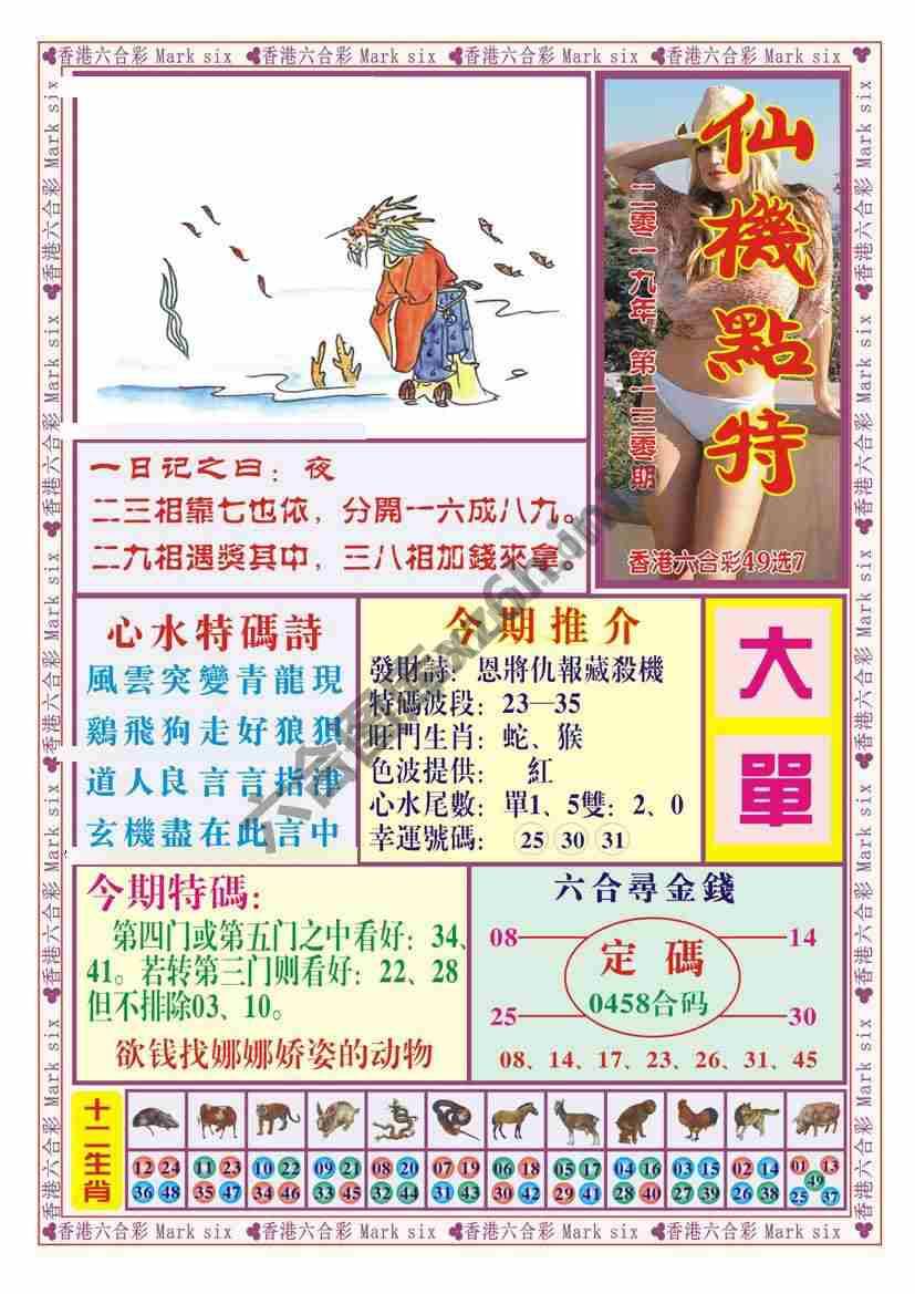 仙机点特