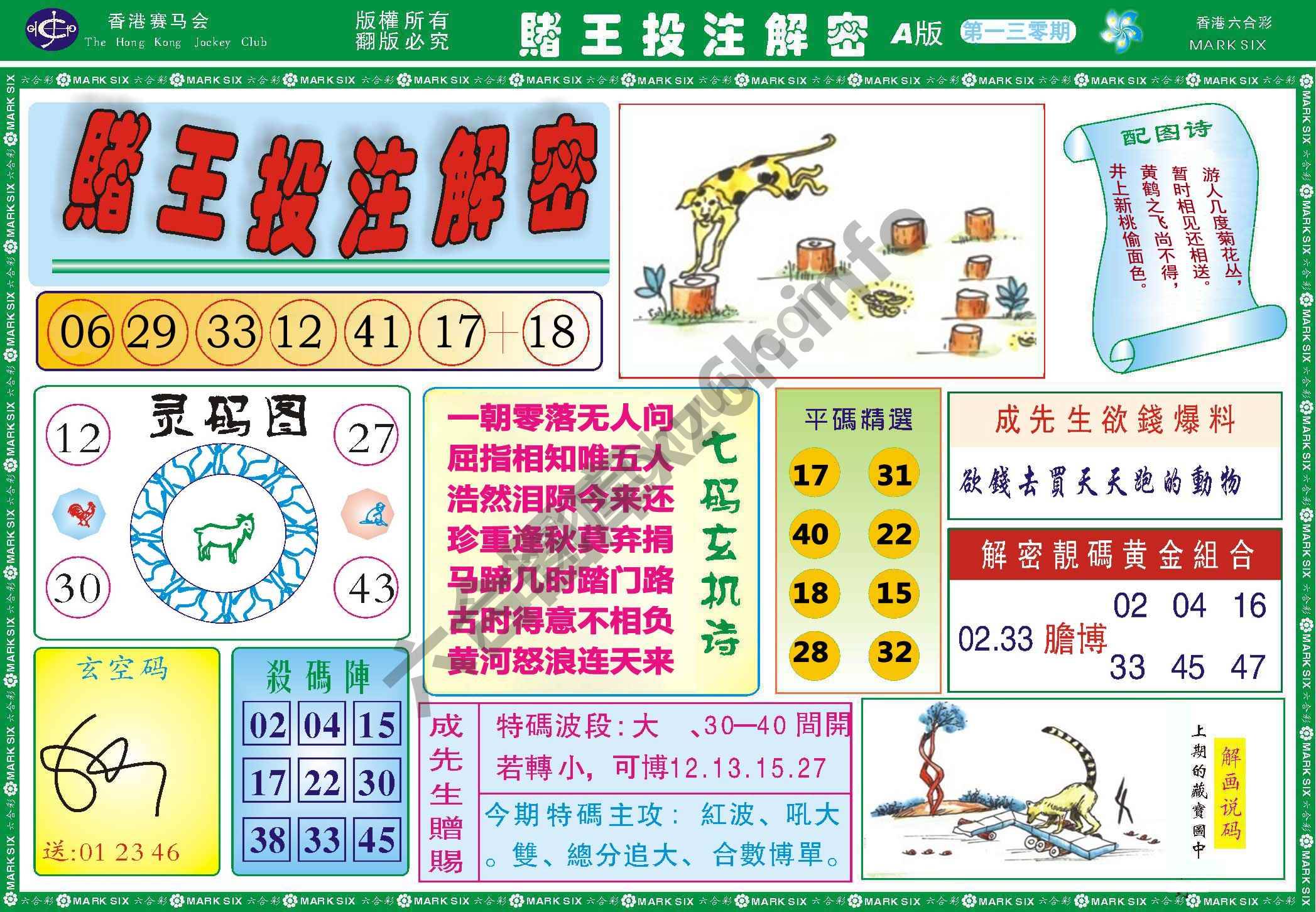 赌王投注解密