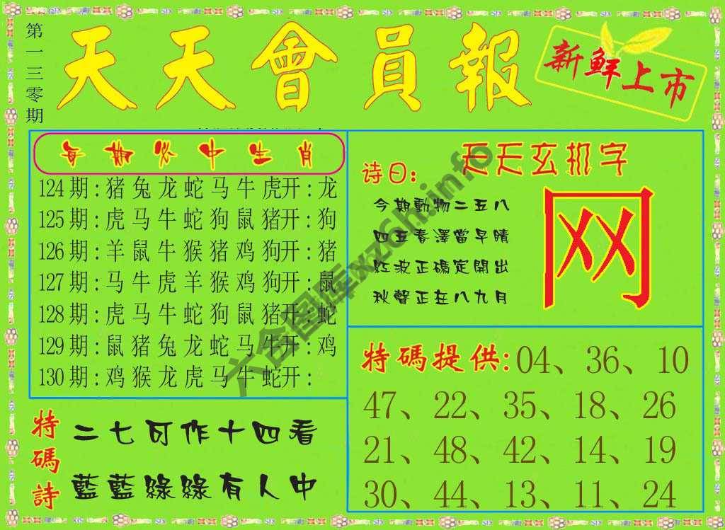 天天会员报