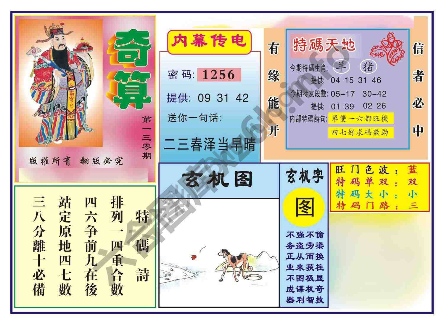 奇算